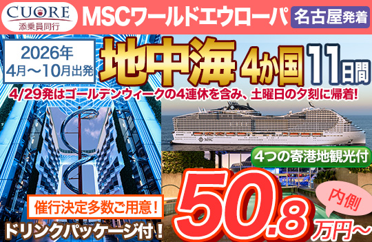 MSCワールドエウローパ
