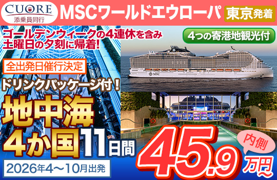MSCワールドエウローパ