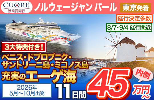 ノルウェージャン パール