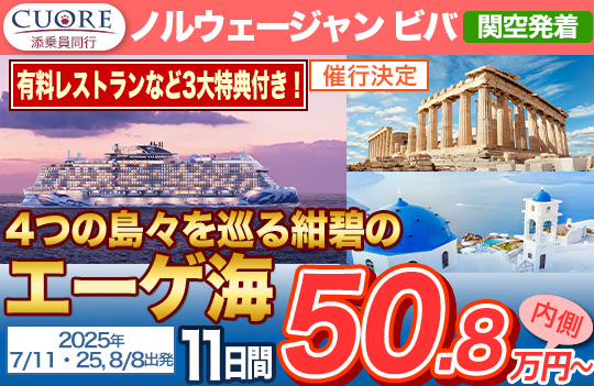 ノルウェージャン　ビバ