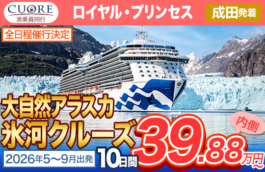 ロイヤル・プリンセス