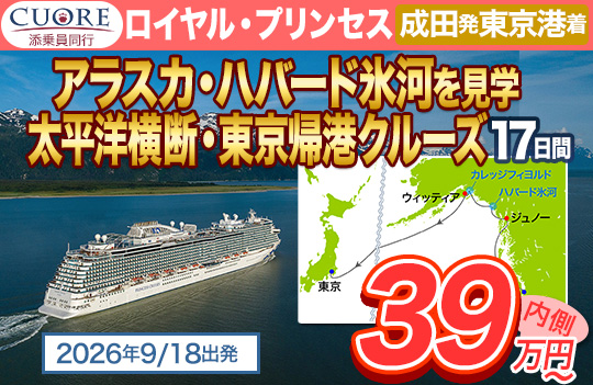 ロイヤル・プリンセス