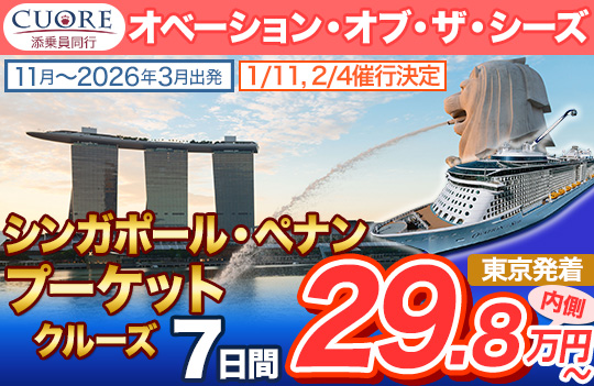 オベーション・オブ・ザ・シーズ