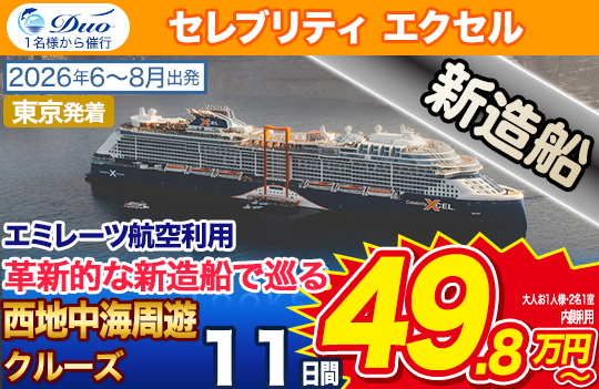 セレブリティエクセル