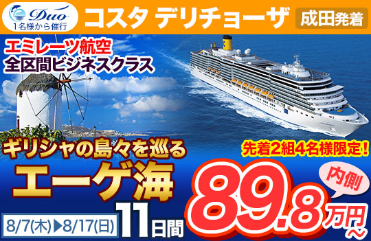 コスタ デリチョーザ