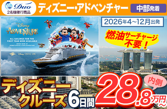 ディズニー・アドベンチャー