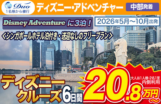 ディズニーアドベンチャー
