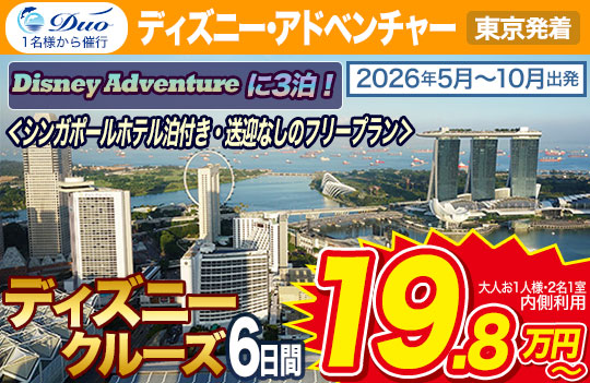 ディズニーアドベンチャー