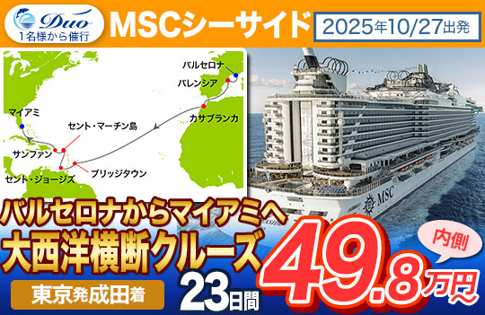 MSCシーサイド