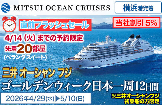 三井オーシャンフジ