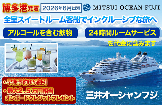 ミツイ オーシャン フジ