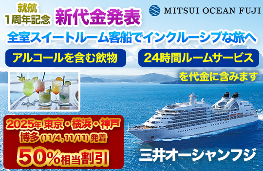 三井オーシャンフジ特集