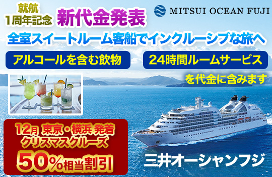三井オーシャンフジ特集