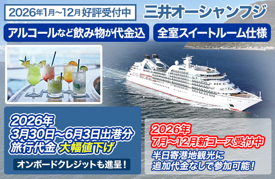 三井オーシャンフジ