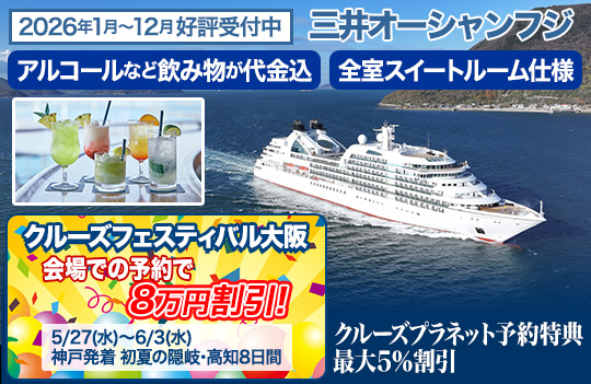 三井オーシャンフジ