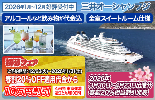 三井オーシャンフジ 