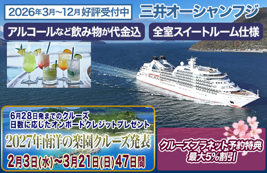 三井オーシャンフジ