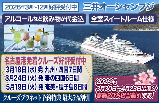 ミツイオーシャンフジ 