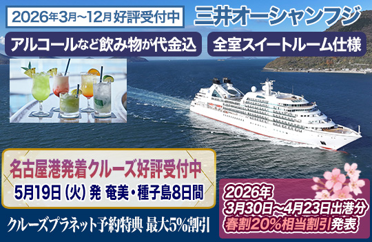 ミツイオーシャンフジ 