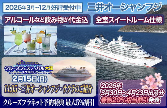 三井オーシャンフジ