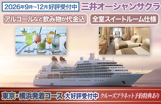 三井オーシャンサクラ