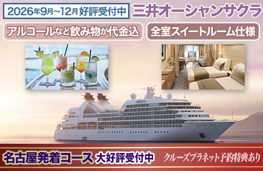 三井オーシャンサクラ