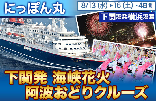 にっぽん丸
