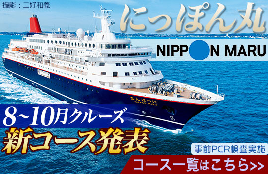 豪華客船 クルーズ専門旅行会社 クルーズプラネット