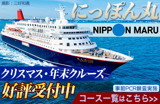 豪華客船 クルーズ専門旅行会社 クルーズプラネット