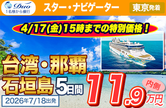 スター・ナビゲーター