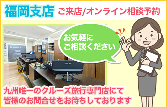 福岡支店ご相談予約
