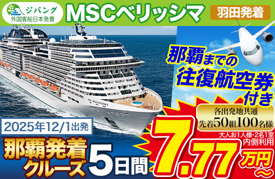 Travelzoo限定特別商品