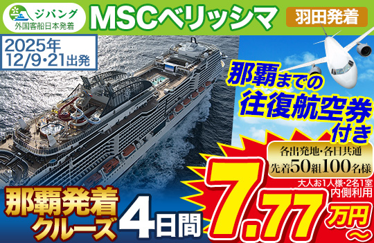 Travelzoo限定特別商品