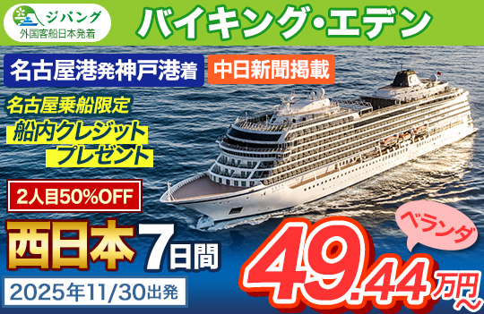 バイキング・エデン