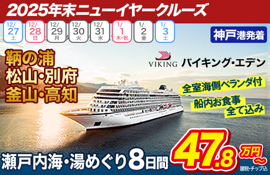 バイキング・エデン