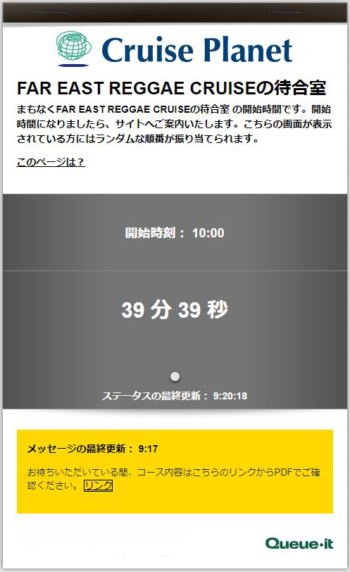 仮想待合室準備画面イメージ