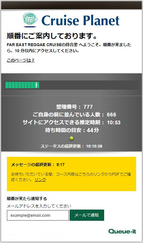 仮想待合室画面イメージ