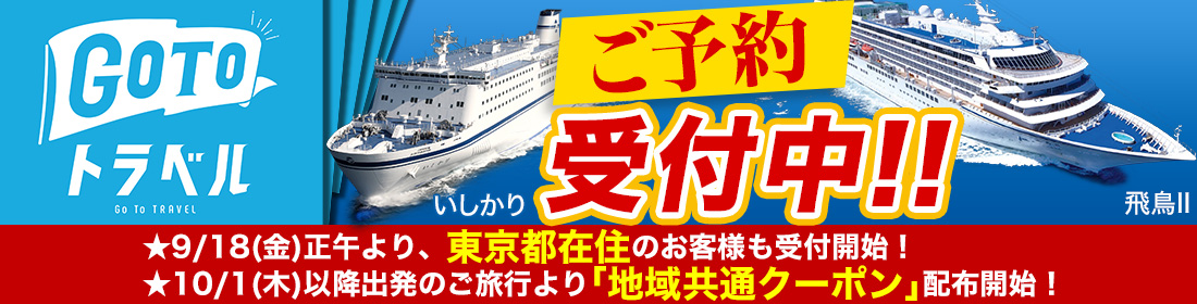 GoToトラベル