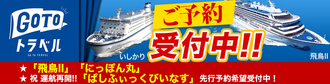 GoToトラベル