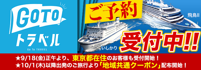 GoToトラベル