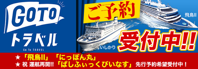 GoToトラベル