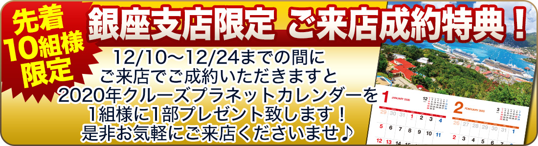 銀座支店限定特典