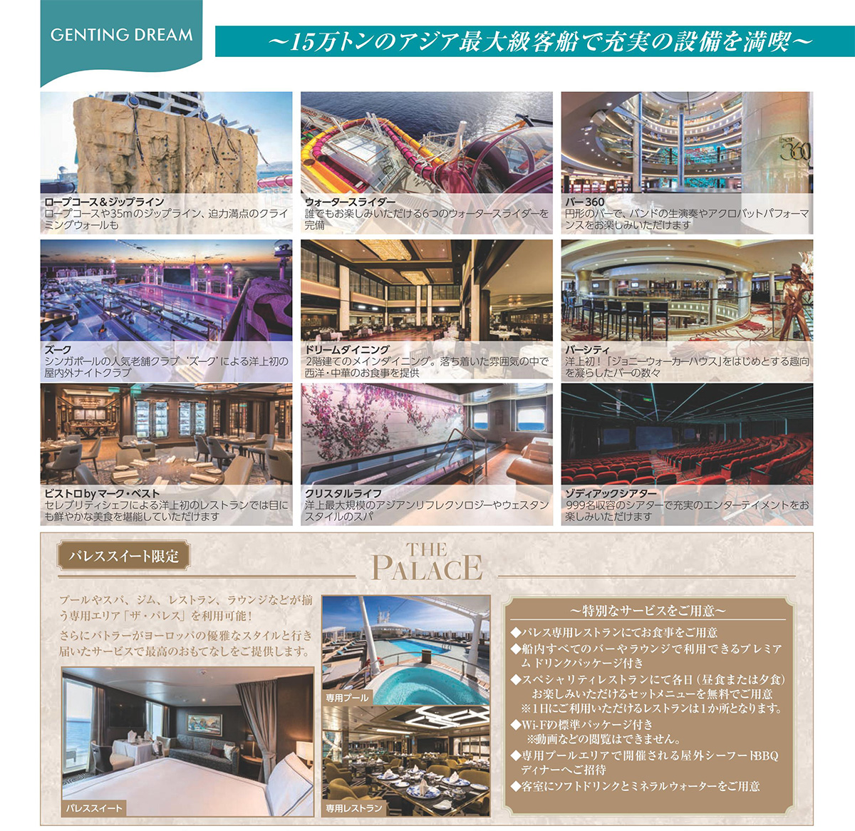 ドリームクルーズ