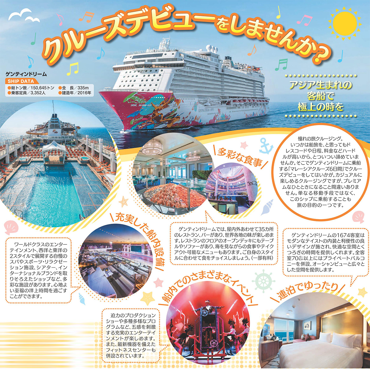 ドリームクルーズ