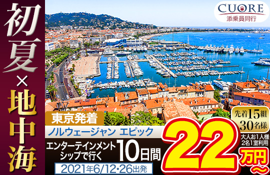 ノルウェージャン エピック