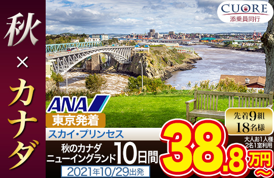 スカイ・プリンセス