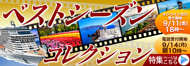 ベストシーズンコレクション