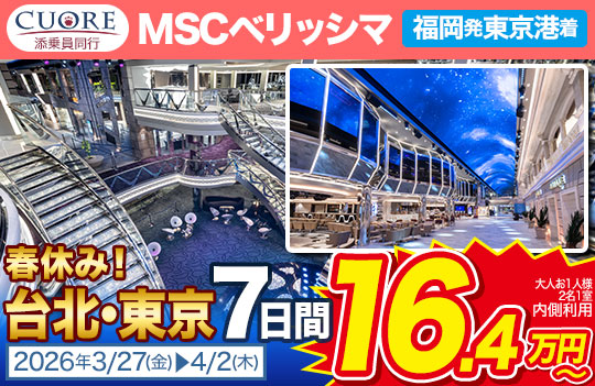 MSCベリッシマ