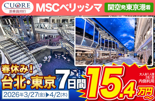 MSCベリッシマ