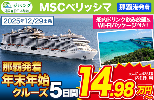 MSCベリッシマ